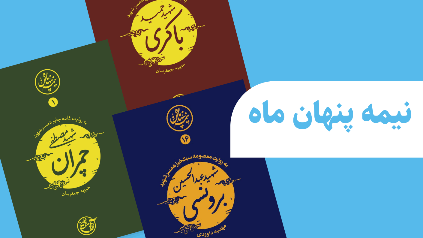 نیمه پنهان ماه
